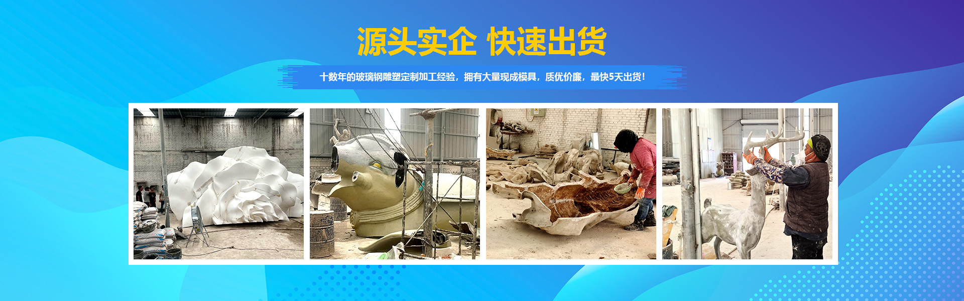 源頭實(shí)企，快速出貨。